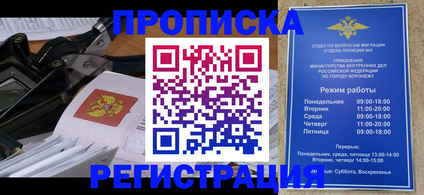 прописка законно в Кинеле