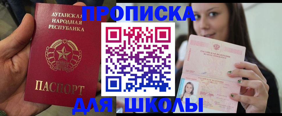 прописка ребенка в Кинеле