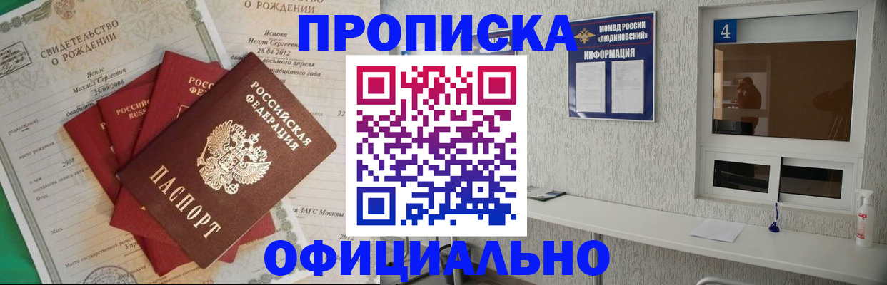 прописка законно в Кинеле